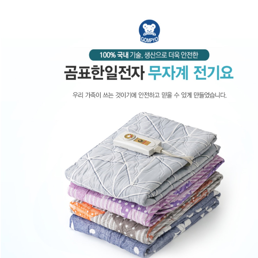 전자파없는전기요 소형 얇은 전기요 침대용 여행용전기매트