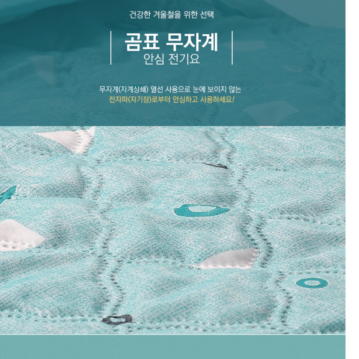 전자파없는전기요 소형 얇은 전기요 침대용 여행용전기매트