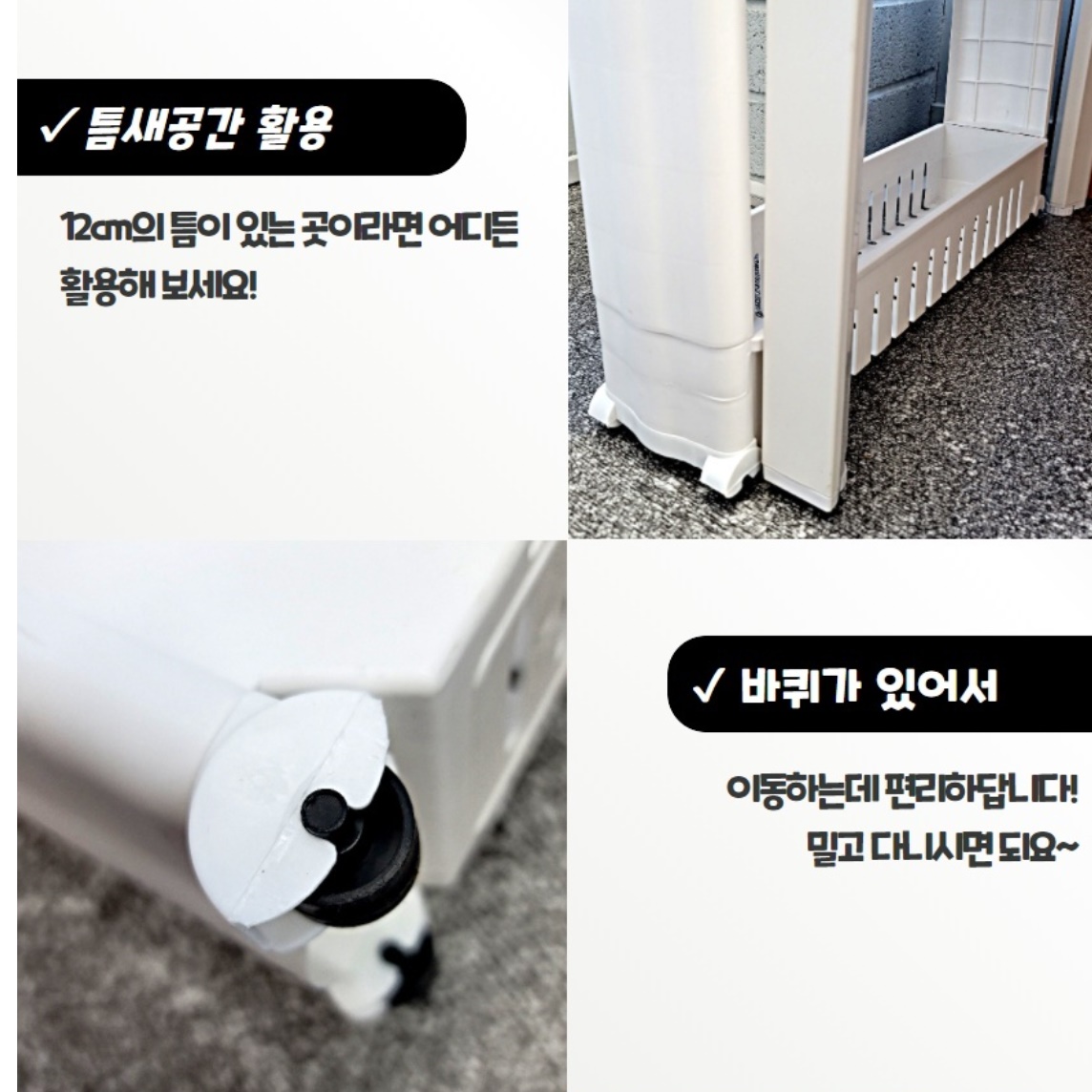 이동형 수납장 얇은 수납장 세탁기 틈새장 침대 틈새 선반