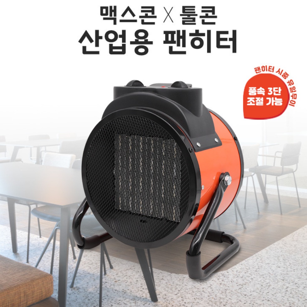 소형히터 실내온풍기 농업용온풍기 산업용온풍기 전기열풍기