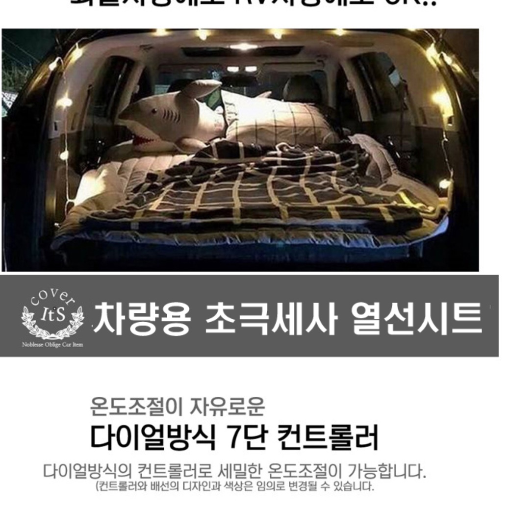 12v 전기장판 화물차 캠핑카 캠핑 트레일러 차량용 전기장판