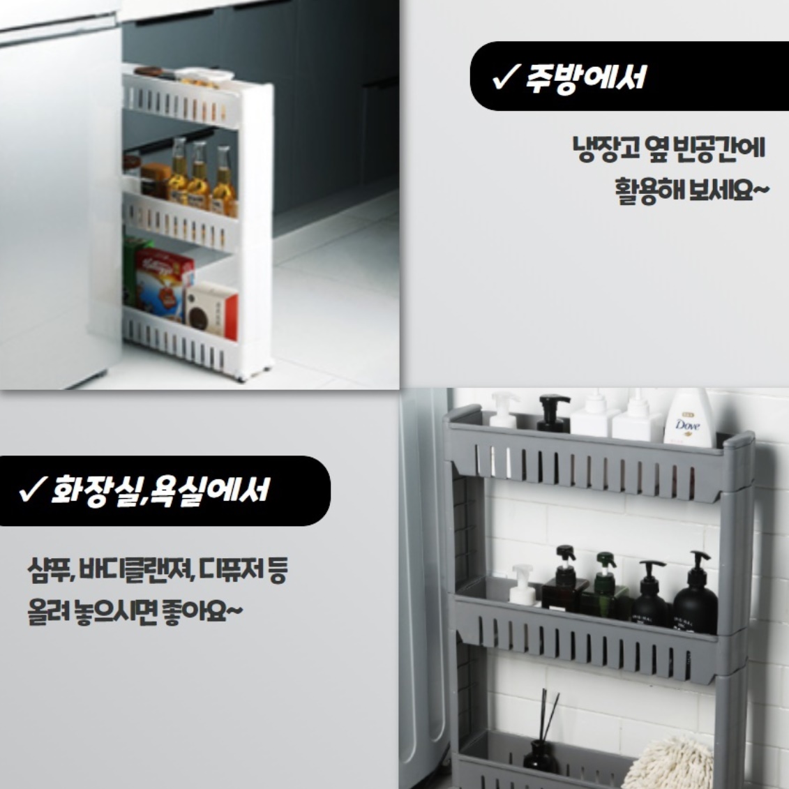 이동형 수납장 얇은 수납장 세탁기 틈새장 침대 틈새 선반