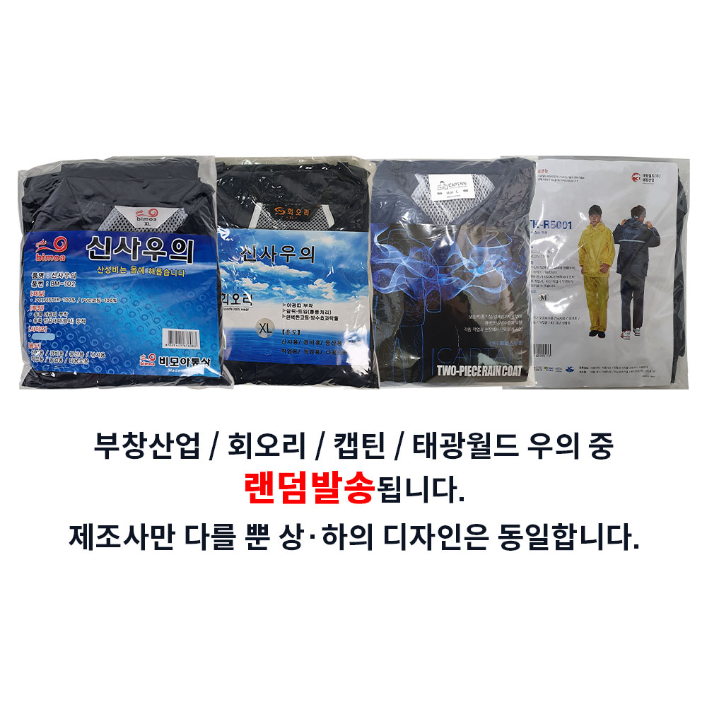 부창산업 회오리 우의 랜덤 발송 남녀 공용 안전 작업 어업 산업 현장 성인 용 우비 비옷 이미지 2