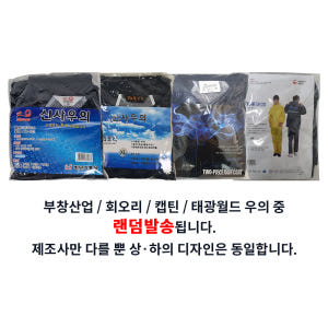 부창산업 회오리 우의 랜덤 발송 남녀 공용 안전 작업 어업 산업 현장 성... 착용 후기 | 사이즈/핏 총정리 - 상품 이미지 2