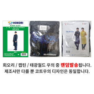 회오리 태광월드 우의 랜덤발송 남녀 공용 성인 고급 신사 코트 우비 M ... 착용 후기 | 사이즈/핏 총정리 - 상품 이미지 2