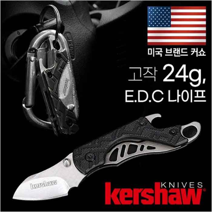 커쇼 신더(F) 나이프 미니 열쇠고리 병따개 툴 칼 - 상세 이미지 2