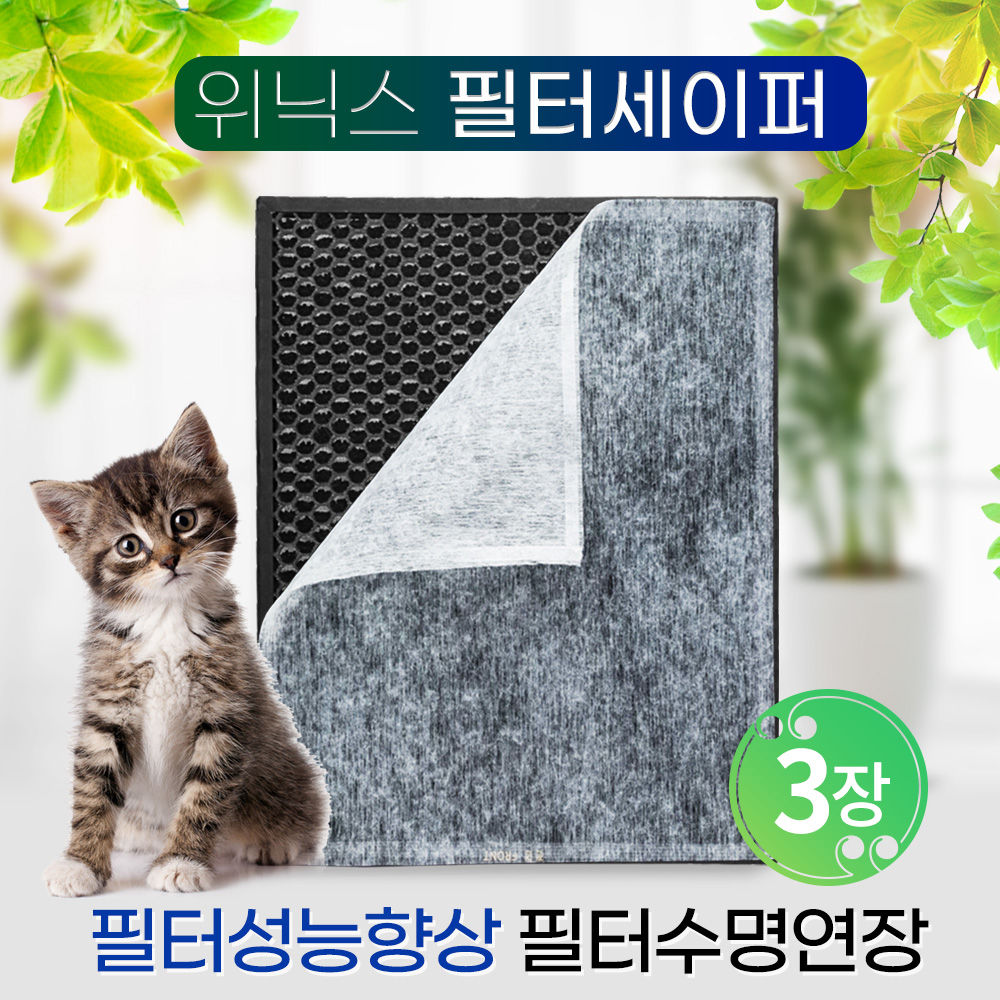 [호환] 위닉스공기청정기 제로S 헤파+탈취 CAF-I0S3 일반형 필터 필터왕국 이미지 6
