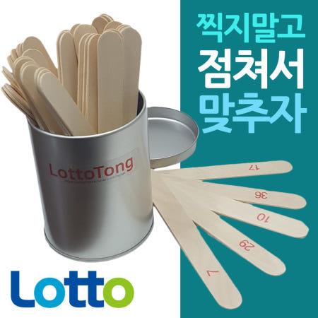 (택배비 무료) 점치는 로또게임기 로또번호추첨 점괘통 /점치는 로또게임기