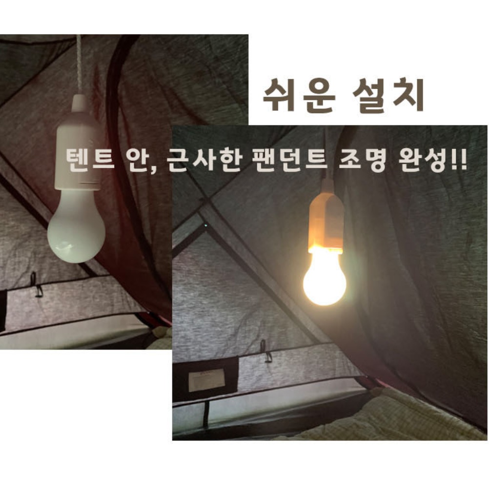 당기는 전구 스트링 조명 감성 캠핑 조명 줄줄이 전선등 루프탑 전등 - 상세 이미지 4