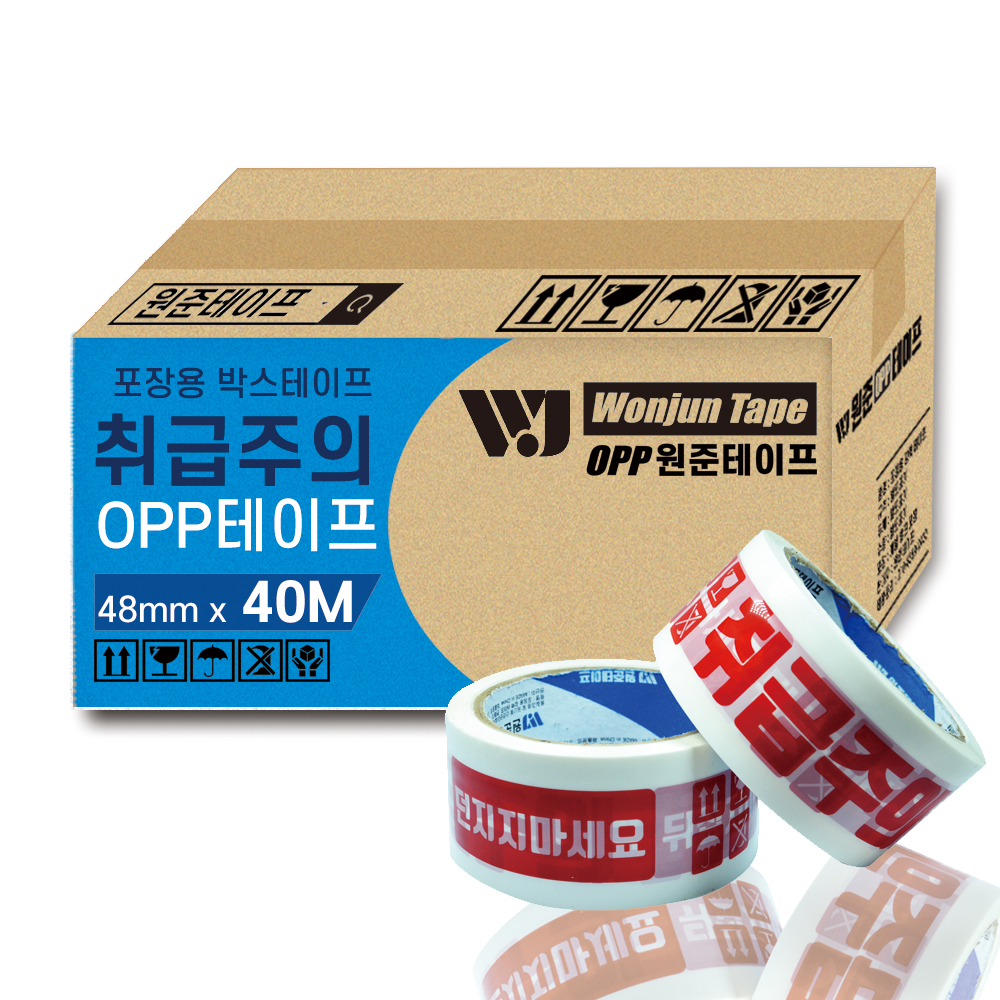원준 취급주의 던지지마세요  테이프 40m x 50 개 - 상품 이미지