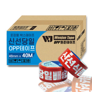 원준 신선당일 빨간색 포장용 opp 로고 박스테이프 40m 50m 실사용 후기 | 효과 있을까? - 상품 이미지 1