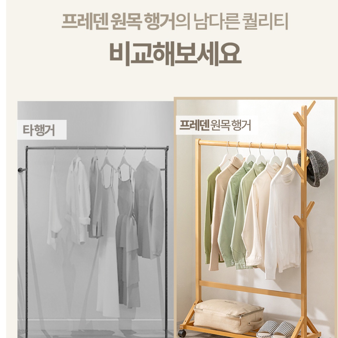 소형 행거 원목 트롤리 행거 좁은 자취방 일자 작은 행거