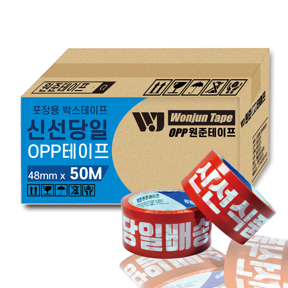 원준 신선당일 빨간색 포장용 opp 로고 박스테이프 40m 50m - 상세 이미지 3