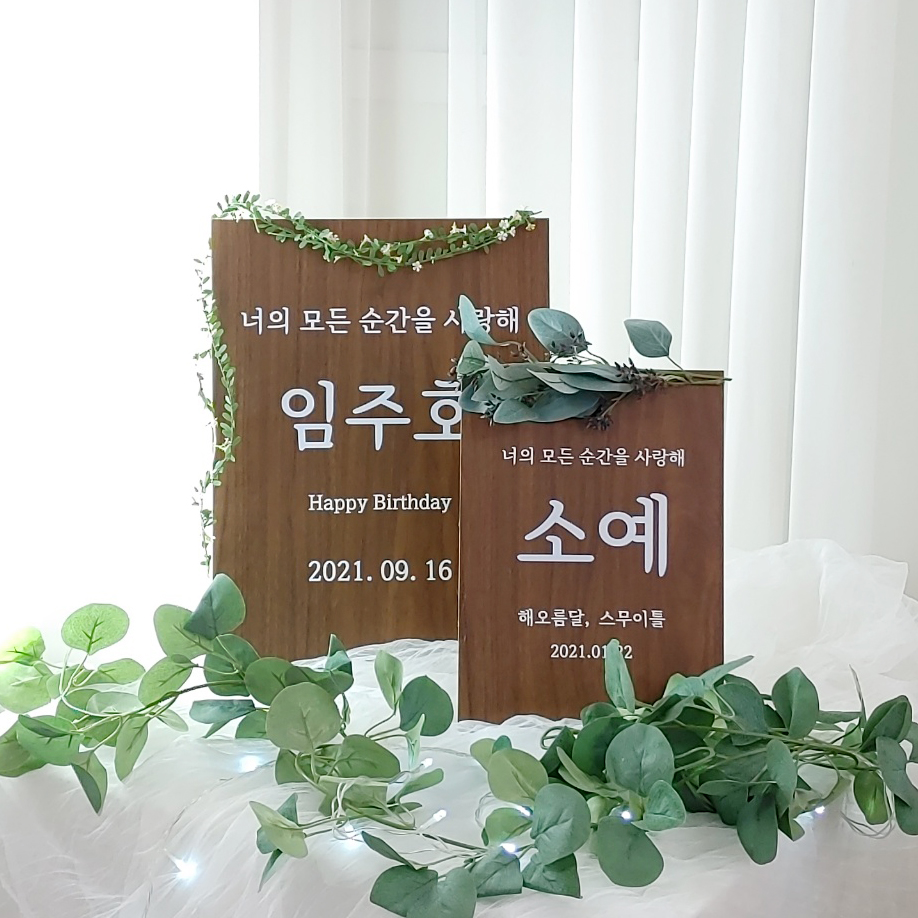 생일 피켓 자유문구 주문제작 웨딩 피켓 - 상세 이미지 2