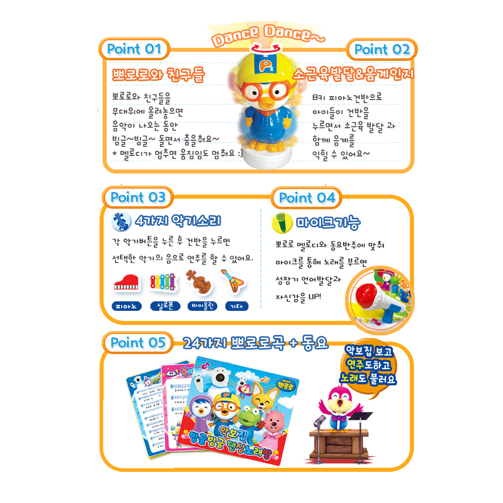 15개월 아기 장난감 뽀로로 노래방 빙글빙글 춤추는 노래방 마이크 유아 소리나는 장난감 - 상세 이미지 2