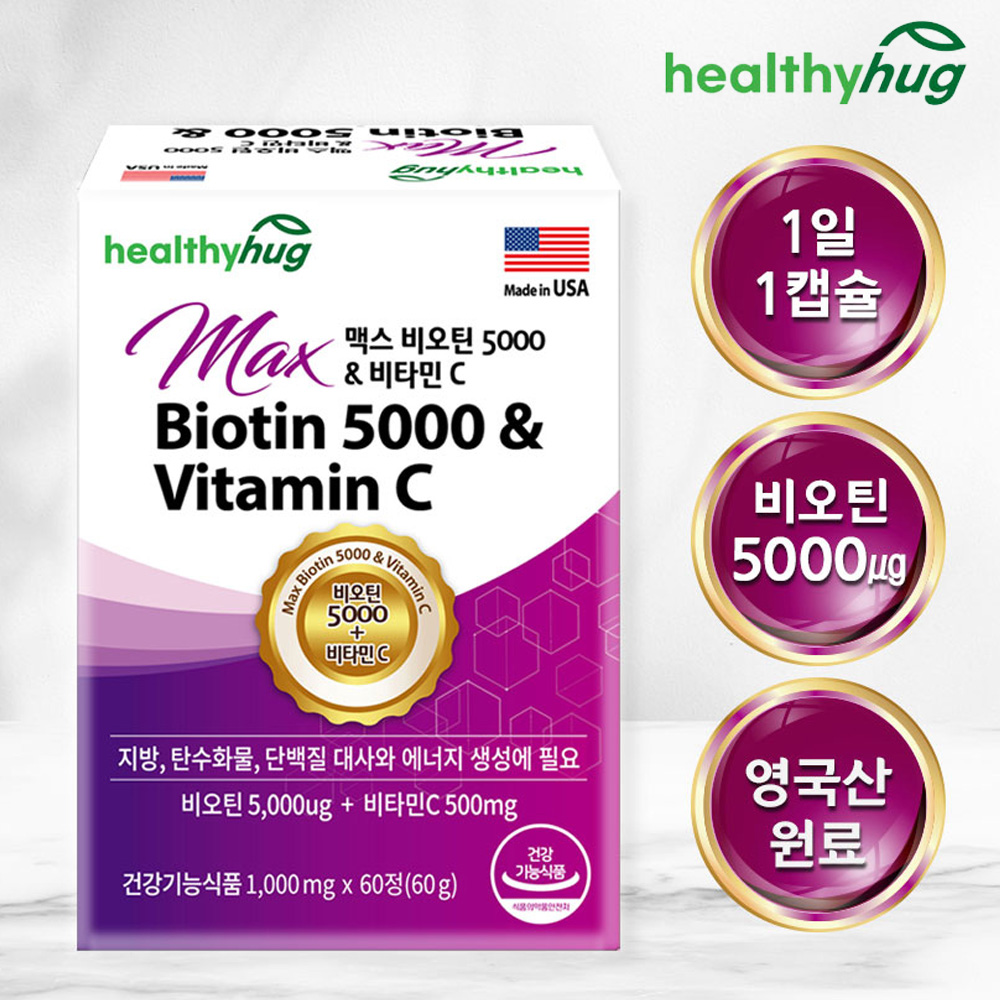 미국 고함량 비오틴 5000 비타민C 맥주효모 2박스 4개월 이미지 3