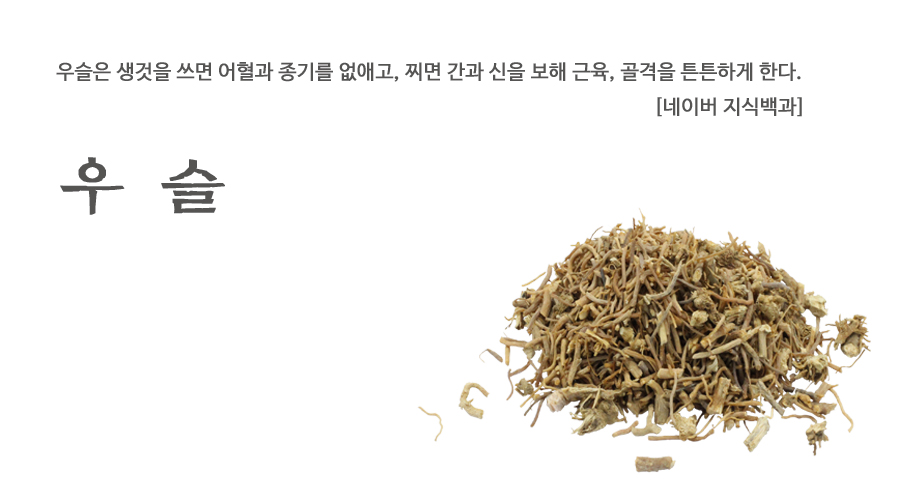 국산 절 우슬 600g 우슬차 우슬초 뿌리 - 상세 이미지 2