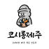 코시롱제주 로고