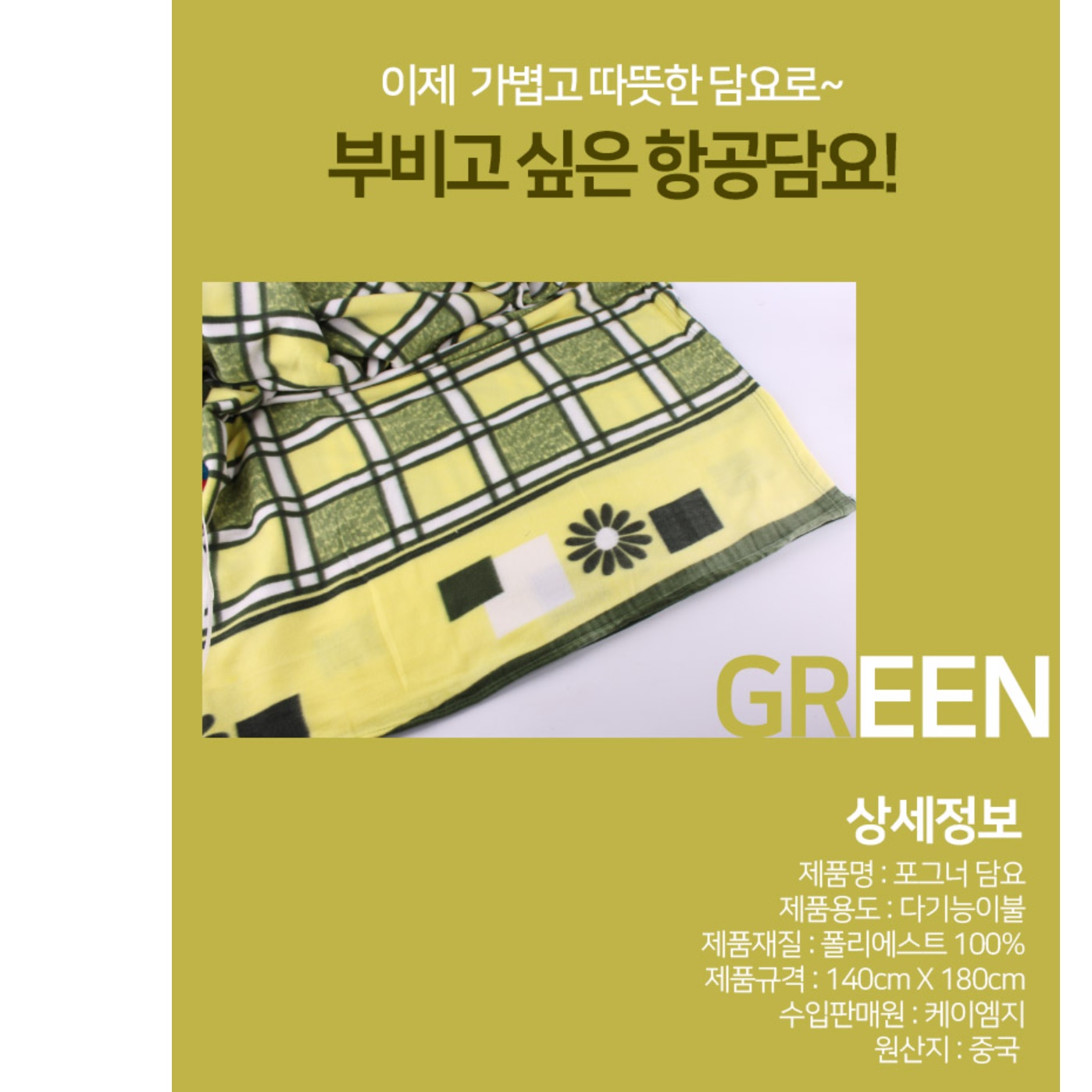 캠핑용 담요 야전 침대 담요 얇은 극세사 이불 캠핑 망토