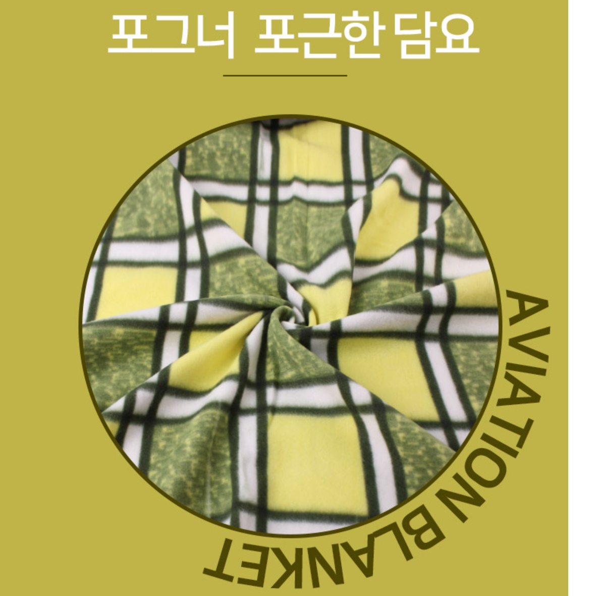 캠핑용 담요 야전 침대 담요 얇은 극세사 이불 캠핑 망토