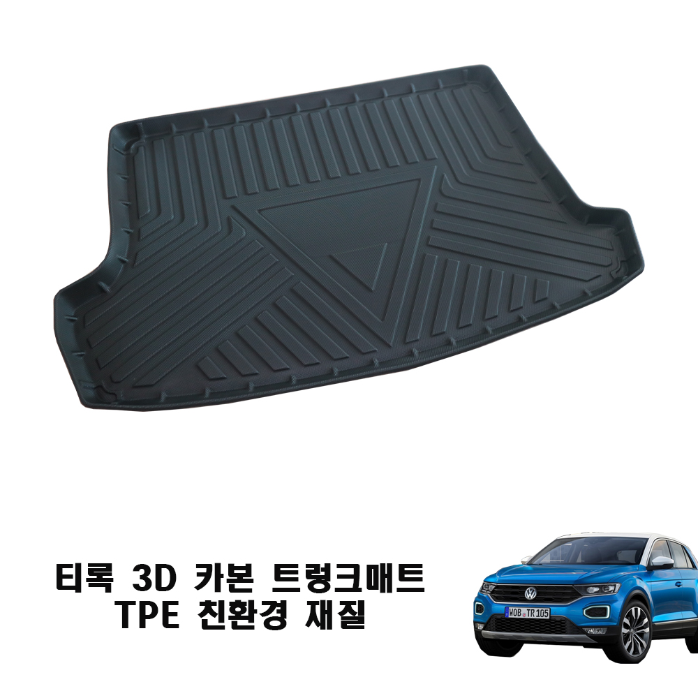 폭스바겐 티구안 올스페이스 트렁크매트 TPE 3D카본 방수 재질 - 상세 이미지 4