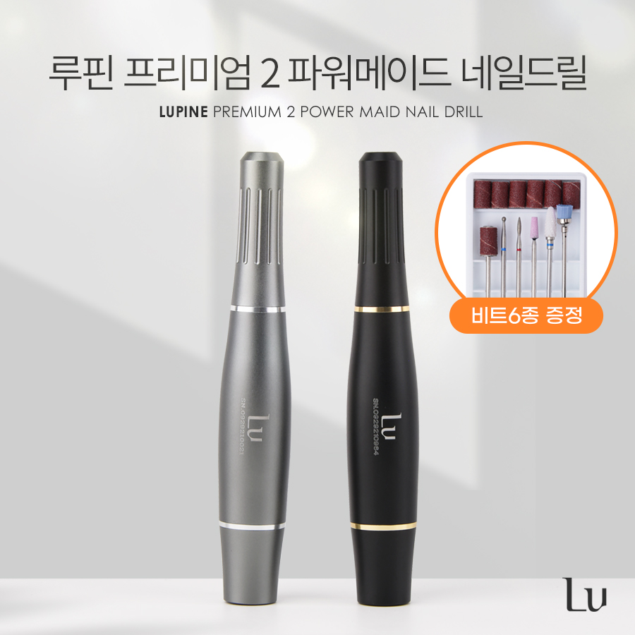루핀 프리미엄2 파워메이드 네일드릴세트 (네일 페디 드릴셀프 젤 쏙오프 발톱 무좀 스케일링전동 샤퍼 (선택) - 상세 이미지 2