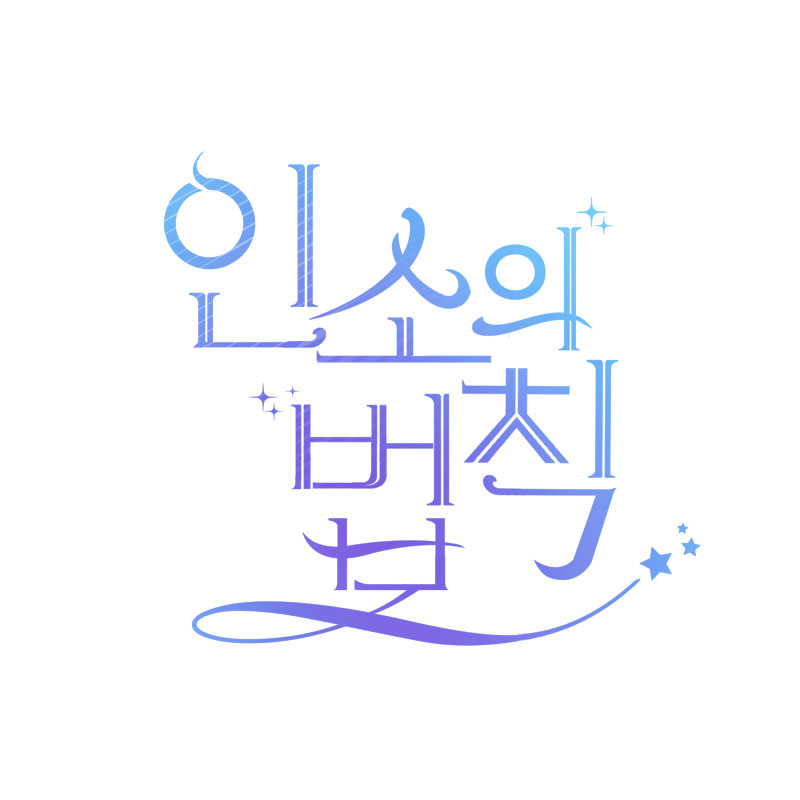 Inso Law Tapestry Vol.2 Yoo Chun -young