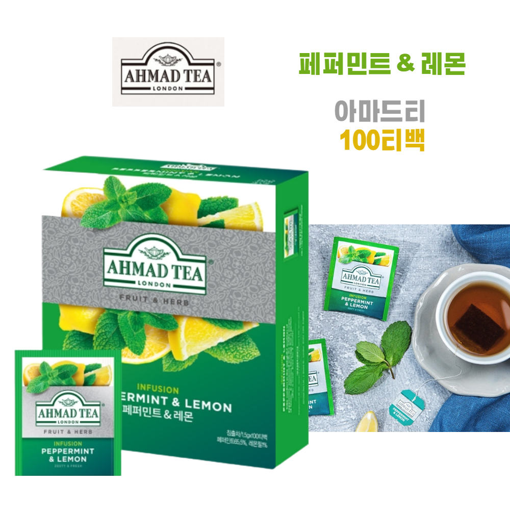 패퍼민트 스피아민트 허브차 페파민트 아마드 100티백 레몬 블렌딩 허브차 - 상세 이미지 2