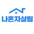 나혼자살림 로고