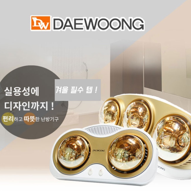 욕실 온열등 욕실용히터 화장실온열기 목욕탕히터 2구