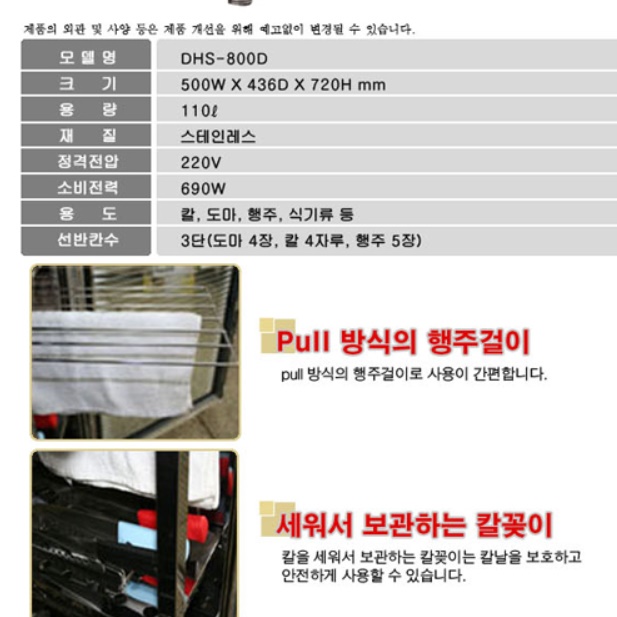 칼 도마 살균기 업소용 자외선 살균 소독기 살균 건조기 - 상세 이미지 3
