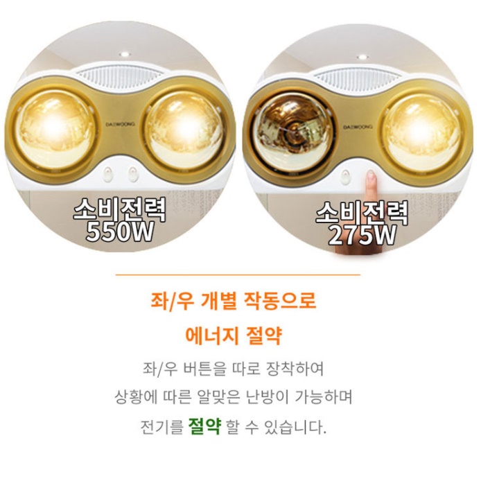 욕실 온열등 욕실용히터 화장실온열기 목욕탕히터 2구