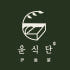 윤식단 로고