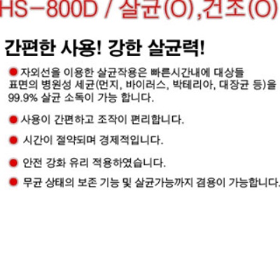 칼 도마 살균기 업소용 자외선 살균 소독기 살균 건조기 - 상세 이미지 2