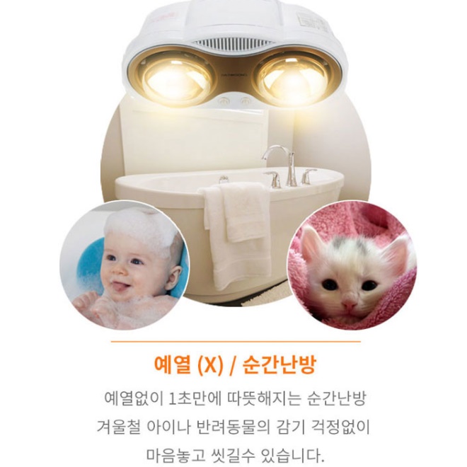 욕실 온열등 욕실용히터 화장실온열기 목욕탕히터 2구
