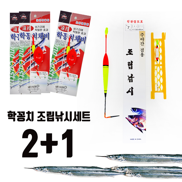 학꽁치 조립낚시 고등어 전어 민장대 릴흘림채비 3개 세트