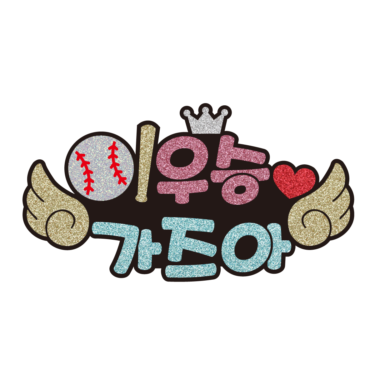 주문제작 야구응원 피켓 야구피켓브로치 - 상세 이미지 3