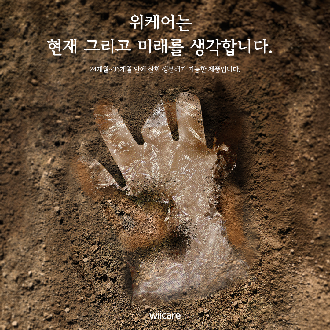 생분해 위생장갑 비닐 장갑 200매 위케어 일회용 산화 이미지 8