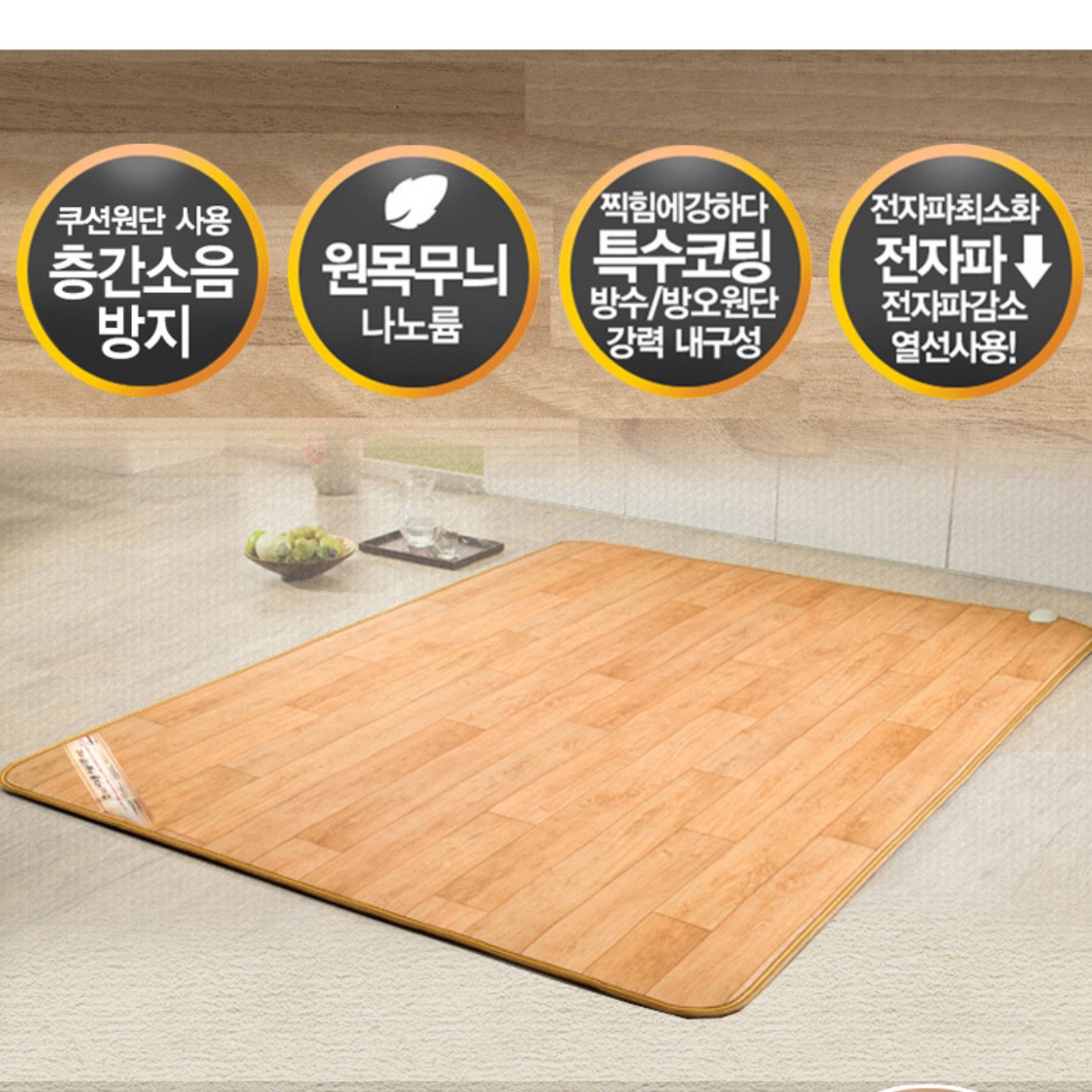 일월 온돌마루 전자파없는 전기매트 대형온열매트