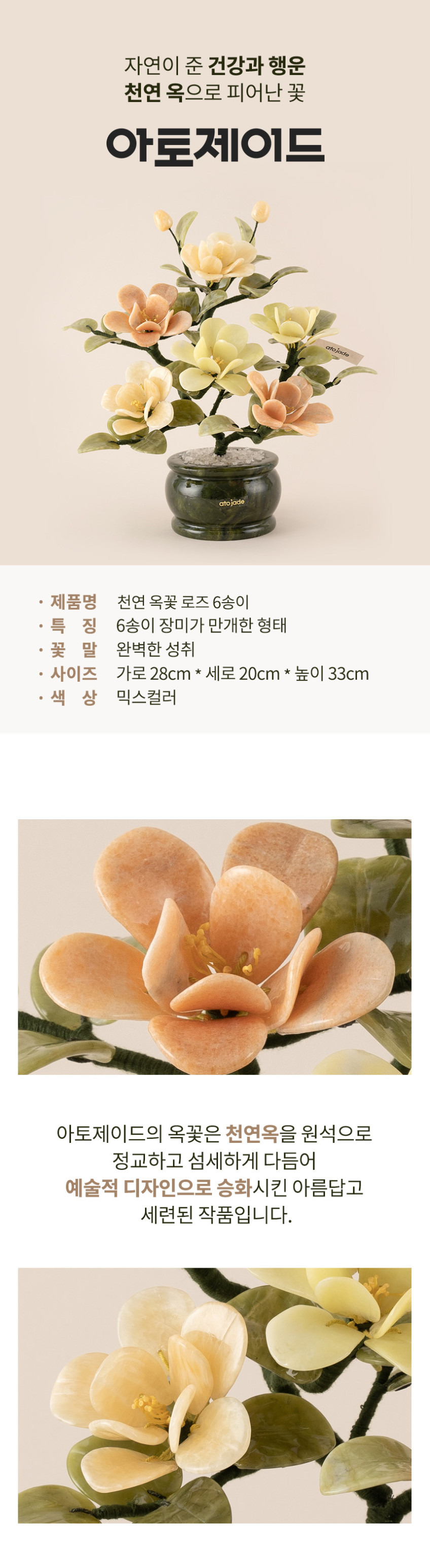 아토제이드 천연 옥꽃 로즈 6송이 믹스 / 승진선물 옥화분 승진화분 승진난 입사선물 개업화분 옥으로만든꽃 옥화 판매처 상세 정보 이미지 1