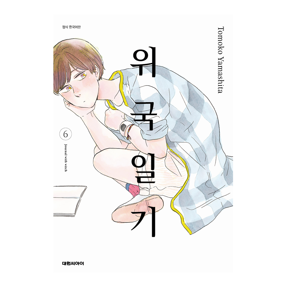 (대원씨아이) 위국일기 6권 제품 이미지