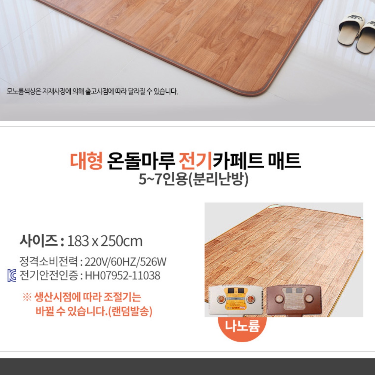 일월 온돌마루 전자파없는 전기매트 대형온열매트