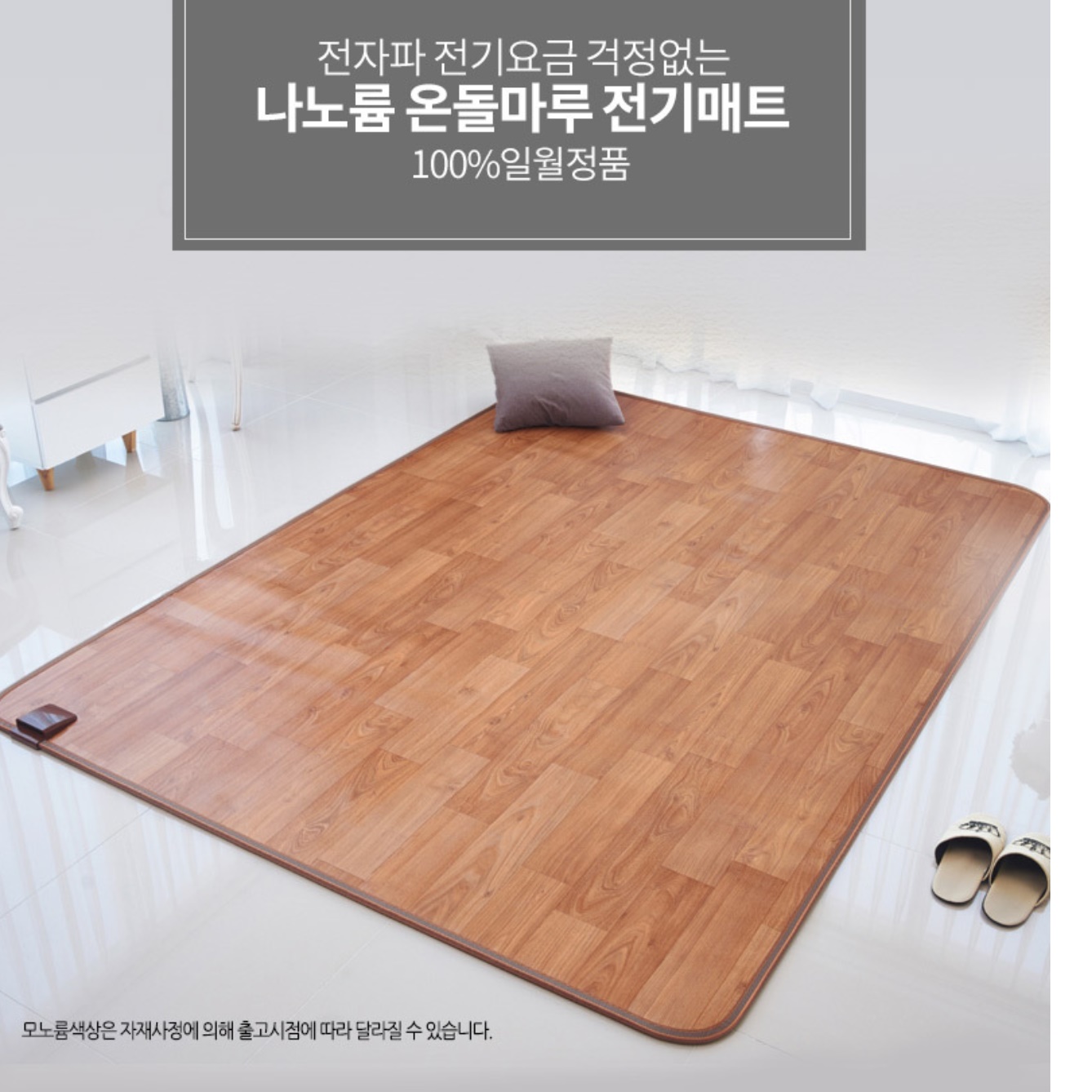 일월 온돌마루 전자파없는 전기매트 대형온열매트