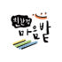 친환경 마음밭 로고