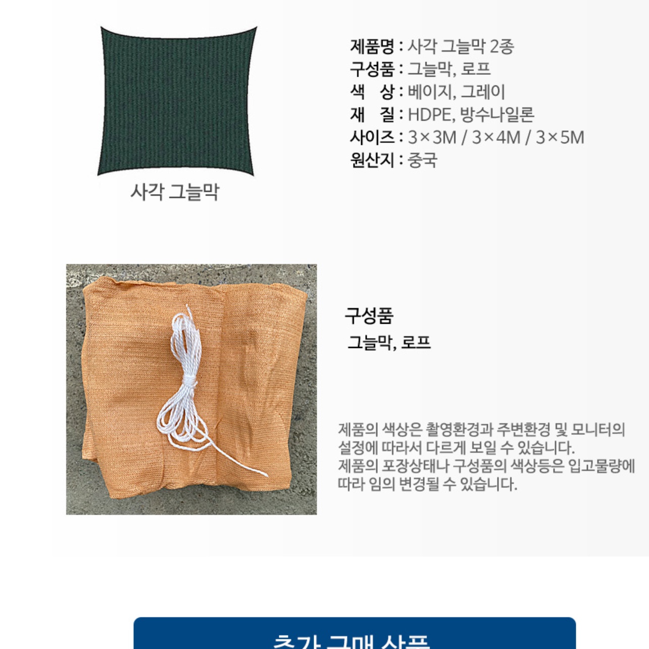 햇빛차단막 옥상그늘막 옥상 가림막 삼각 5x5x5 hdpe 베이지 - 상세 이미지 2
