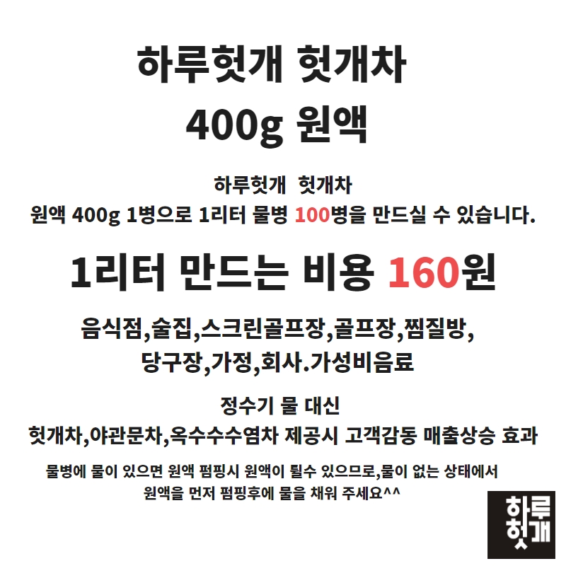 96% 헛개수 원액 액기스 열매차 헛개나무 베이스 엑기스 고농축 액상 400ml - 상세 이미지 3