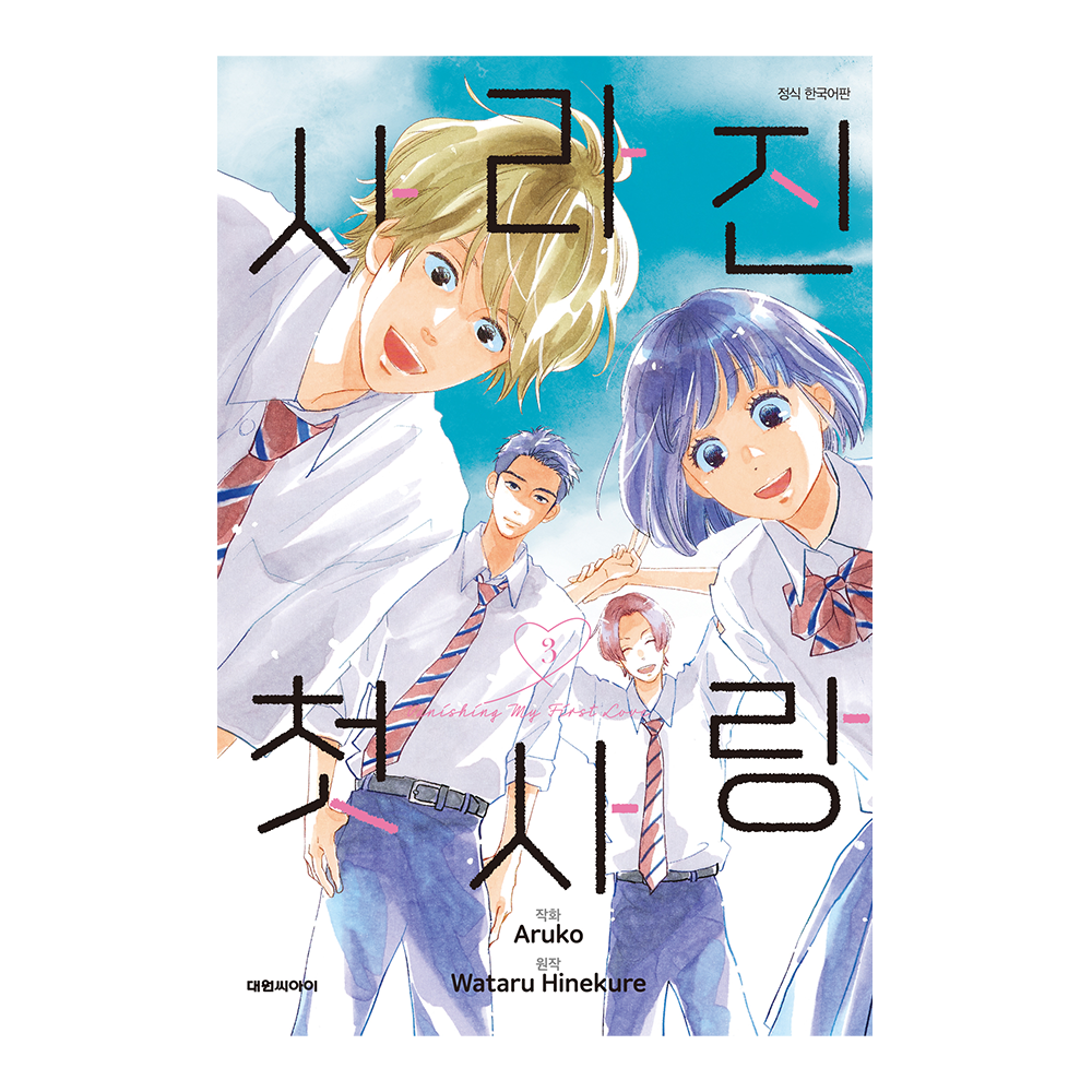 (대원씨아이) 사라진 첫사랑 3권 제품 이미지