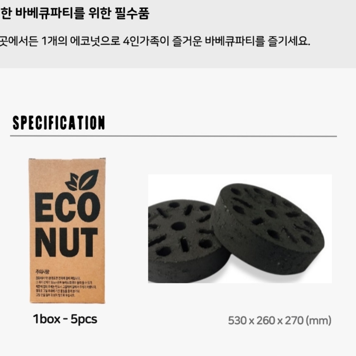 프리미엄 숯불구이용 캠핑용 천연 야자 숯 고기 캠핑 좋은 펜션 야자탄 1분 착화 5피스 - 상세 이미지 4