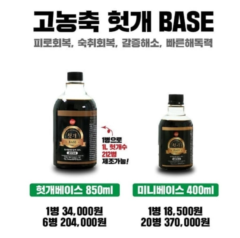 96% 헛개수 원액 액기스 열매차 헛개나무 베이스 엑기스 고농축 액상 400ml - 상세 이미지 2