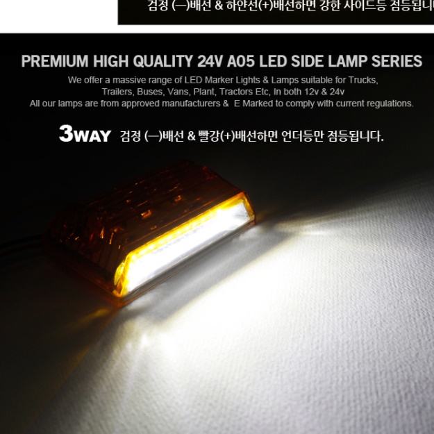 24v 화물차 차폭등 화물차 led 등 탑차 보조 사이드 경광 엘이디 전구 버스 노면등 이미지 8
